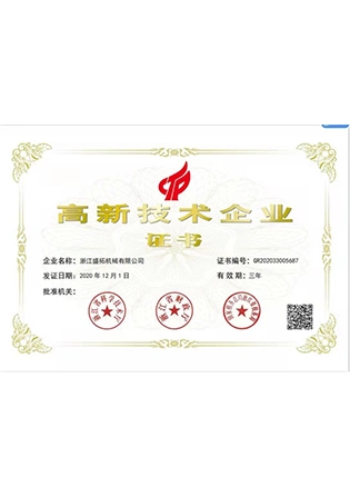High Tech Enterprise Certificate